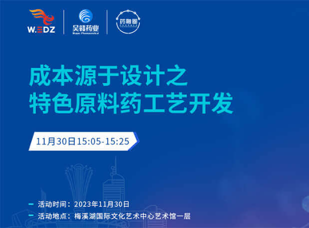 实干派分享！11月30日 GA黄金甲邀您一起探讨本钱源于设计之特色质料药工艺开发