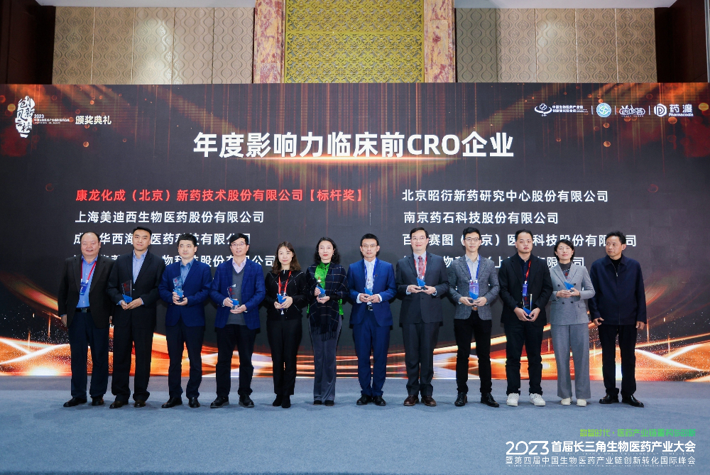 三年连任！GA黄金甲再登2023“年度影响力临床前CRO企业”风云榜