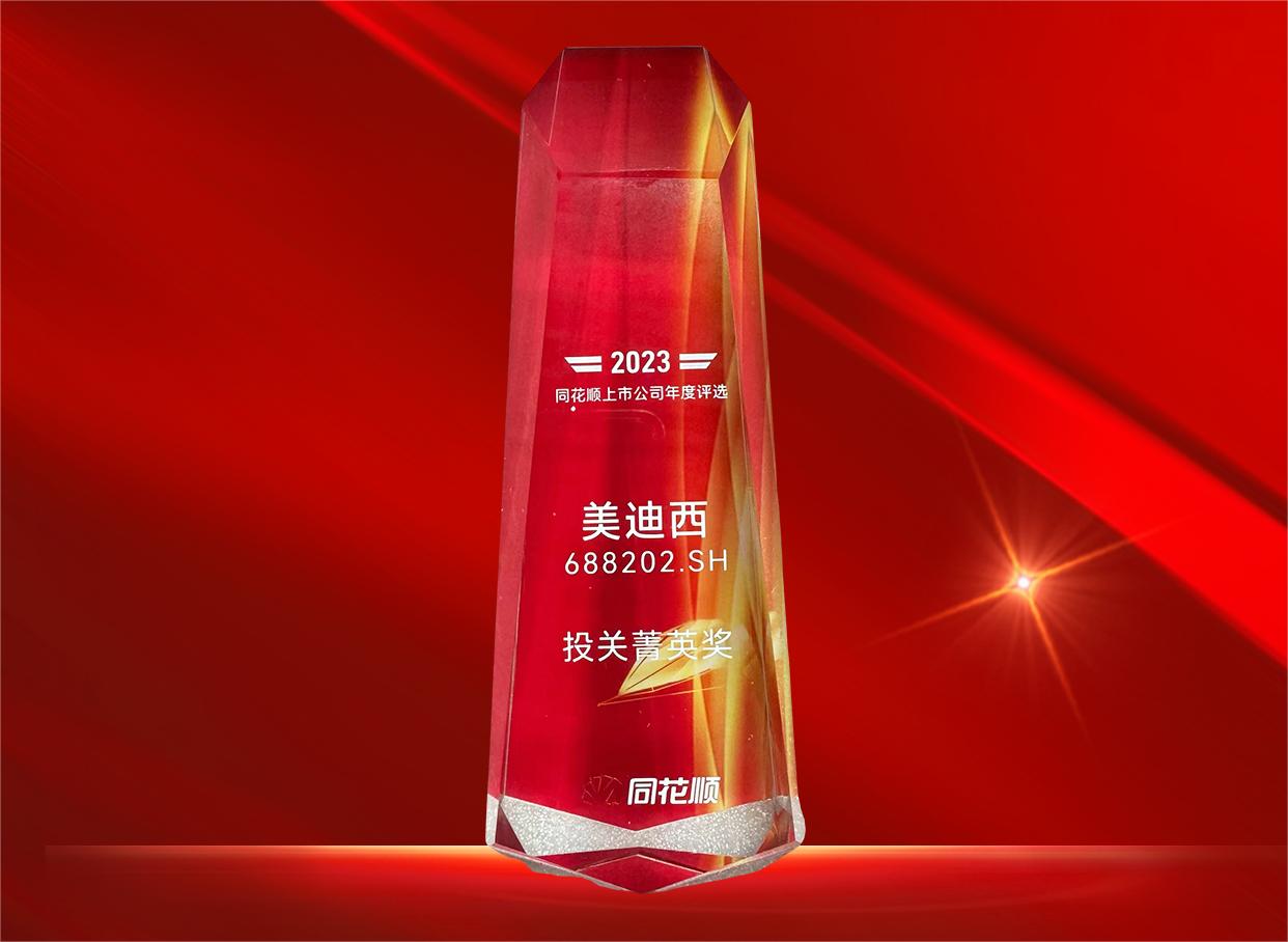 GA黄金甲喜获同花顺上市公司“投关菁英奖”