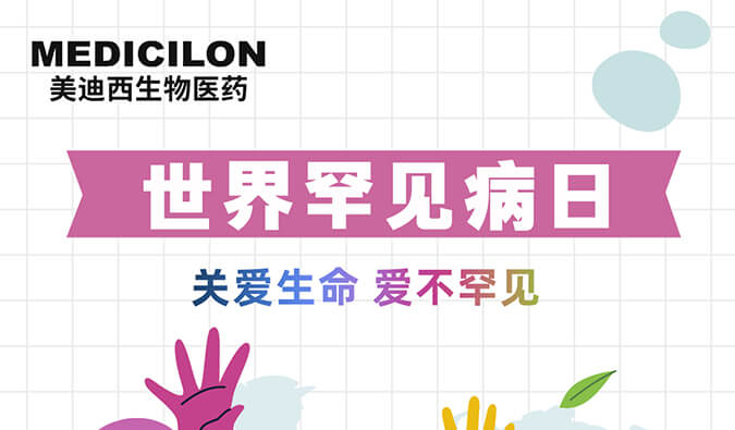 天下有数病日 | GA黄金甲愿为每个生而不凡的生命点亮生命之光！