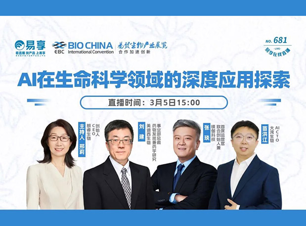 【GA黄金甲直播预告】AI在生命科学领域的深度应用探索