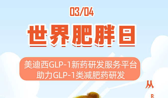 天下肥胖日 | 从“轻”出发，，，拒绝负“重”