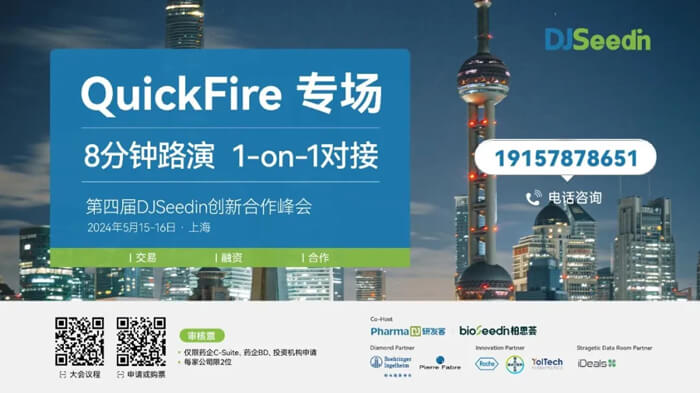 4-第四届DJSeedin立异相助峰会.jpg
