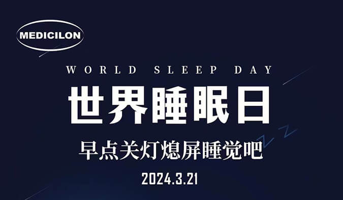 天下睡眠日|早点关灯熄屏睡觉吧