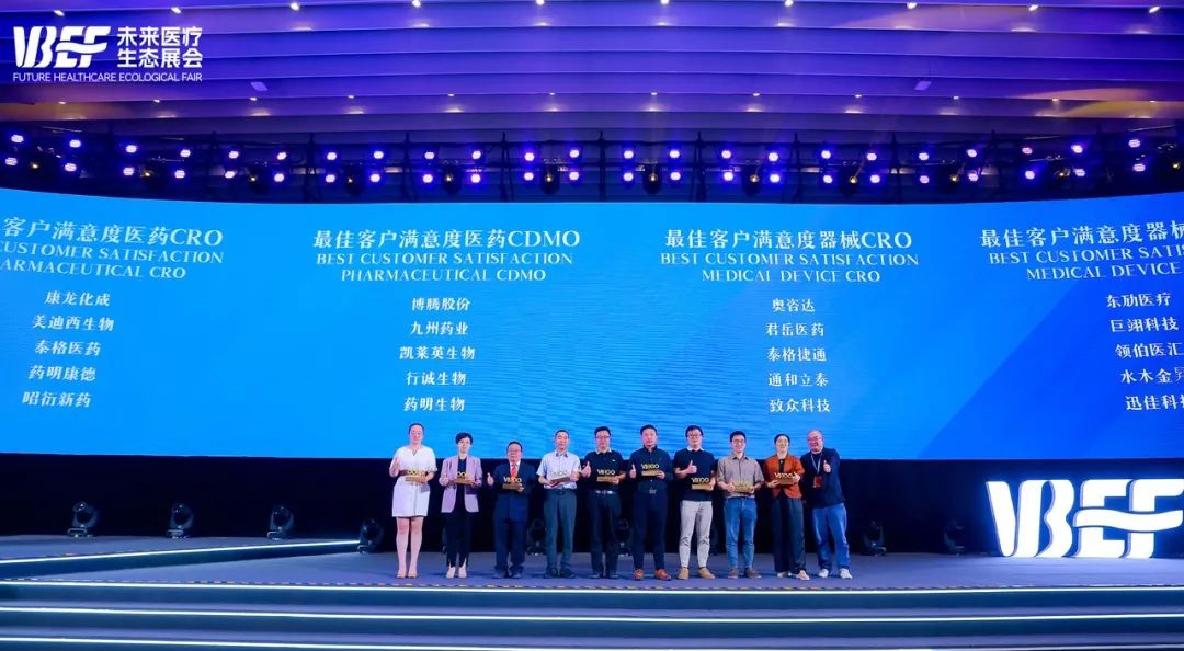 需求启航，，，知足抵达 | GA黄金甲荣膺2024VBEF“最佳客户知足度医药CRO”