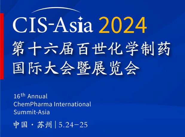 GA黄金甲专家演讲｜CIS-Asia 2024 第十六届百世化学制药国际大会暨展览会