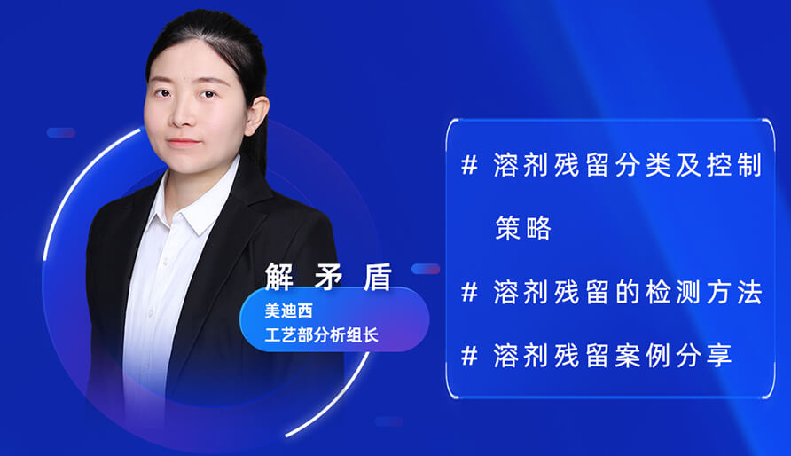 【视频回放】深度攻克质料药溶剂残留，，，实战案例助你轻松上手