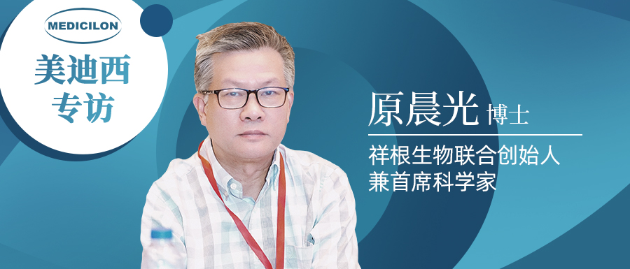 GA黄金甲专访 | 祥根生物乐成授权相助，，，，，原晨光博士泛论抗真菌药物市场趋势及立异