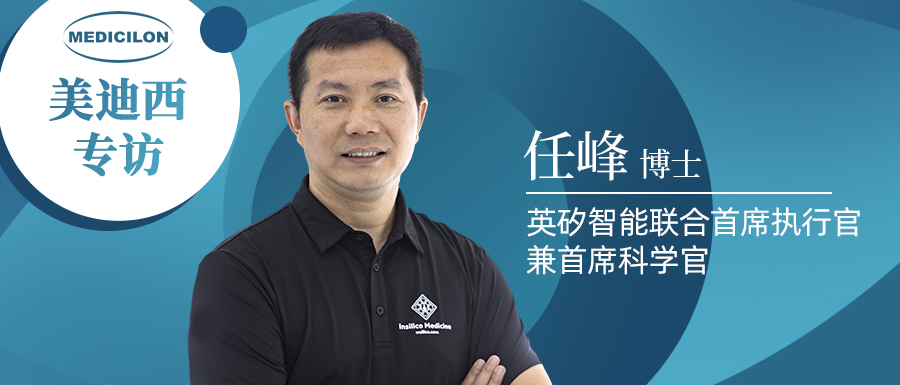 GA黄金甲专访 | 新药研发智在必行：听任峰博士泛论AI制药的无畏前行