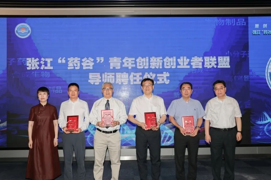 GA黄金甲陈春麟博士荣聘为张江“药谷”青年立异创业者同盟导师