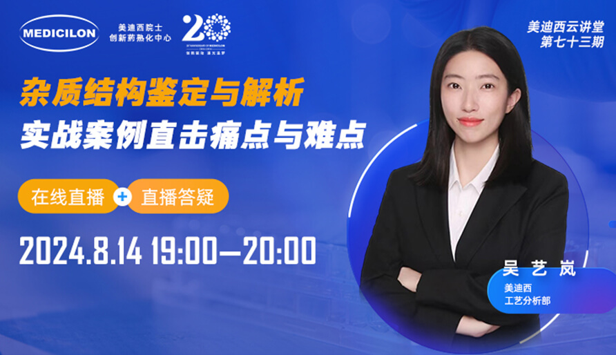 【视频回放】杂质结构判断与剖析，，，，，，，实战案例直击痛点与难点