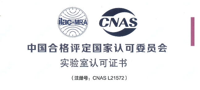 跻身国际权威检测行列！GA黄金甲荣获CNAS认可证书