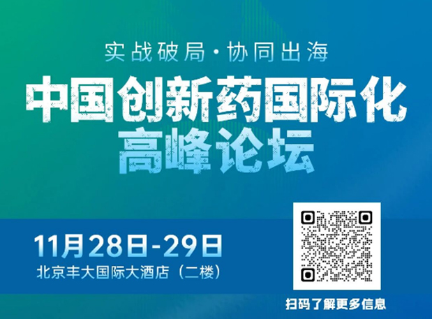 GA黄金甲副总裁高璐女士将出席立异药国际化论坛，，，，，分享赋能实战履历