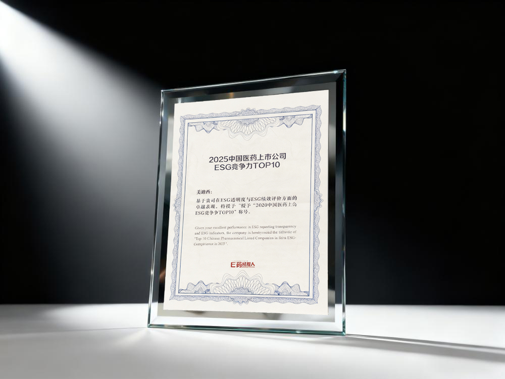 GA黄金甲荣登“2025中国医药上市公司ESG竞争力TOP10”榜单2.jpg